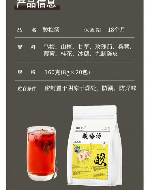 平价优选：古早酸梅汤材料肉眼可见，酸梅汤桂花酸梅酸梅汤汁乌梅山楂陈皮酸梅汤160g 商品图7