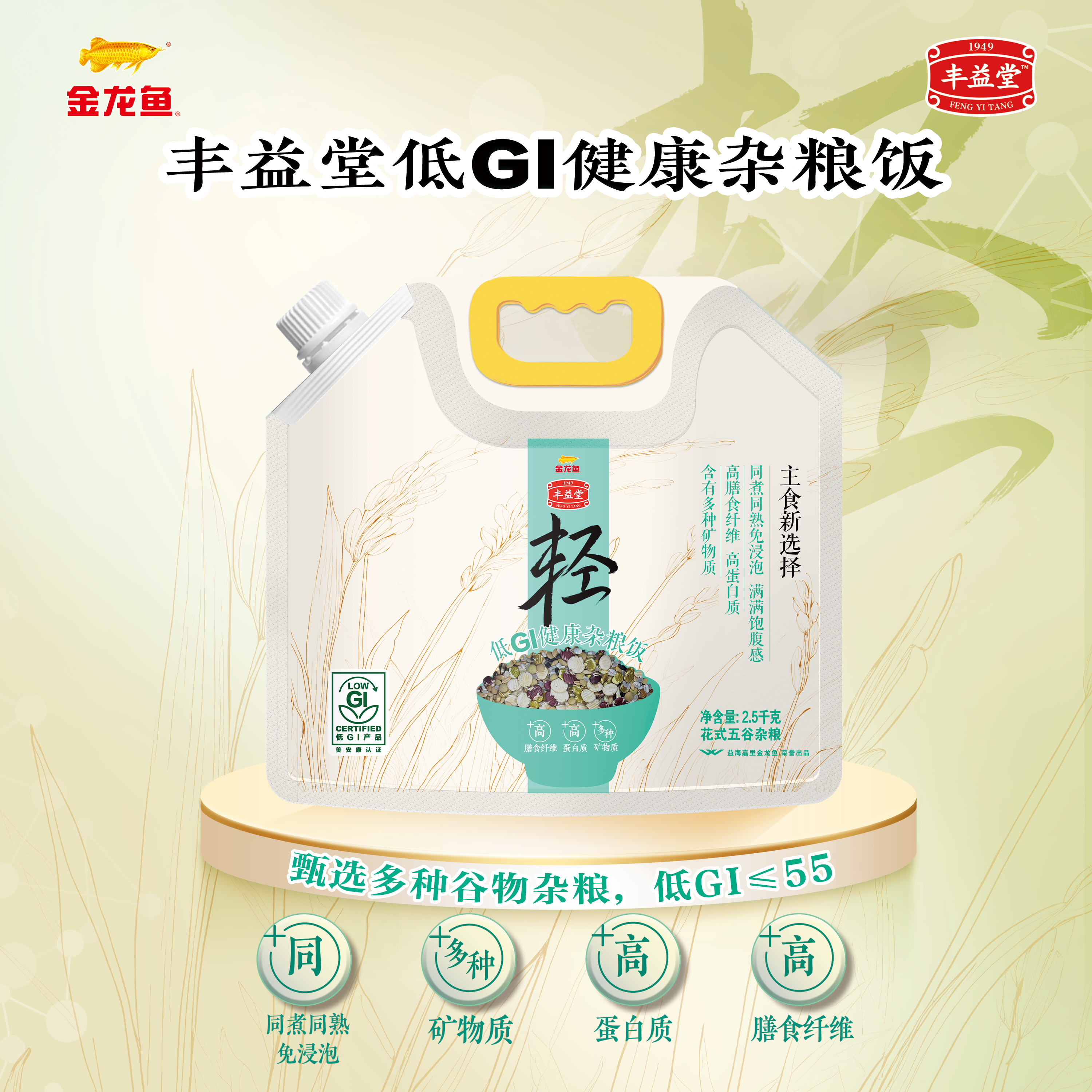 金龙鱼低GI杂粮米饭2.5kg