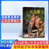 一起发现昆虫（自然科普 走近自然）2026年1月起订（1年共12期）  8-15岁青少年 商品缩略图0