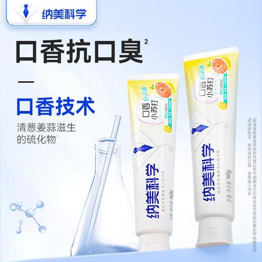 纳美口香牙膏140克 桂花柚子味/支 商品图1