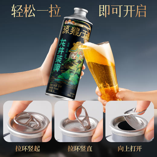 孙猴王茶啤-龙井-茉莉-毛尖多口味任选-zl 商品图8