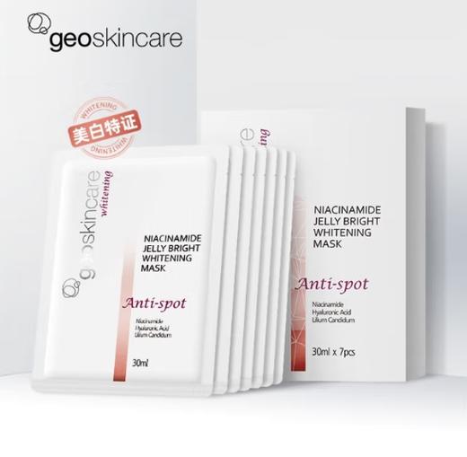 纽西之谜 烟酰胺果冻美白淡斑面膜30ml*7片 商品图0