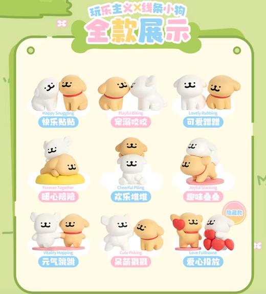 【样品】玩乐主义 线条小狗 快乐贴贴 全9种 8只/盒 盲盒 商品图0