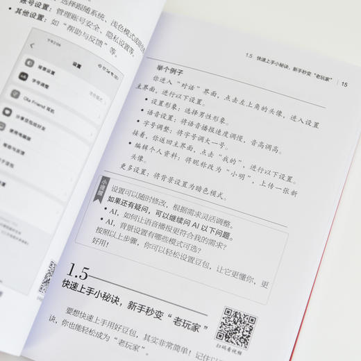 生活难题一键解 豆包实用全攻略 杜子建 抖音豆包教程书籍 中老年人学AI 豆包实战应用DeepSeek 商品图4