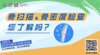 5月23日 | 柳炳吉主任 带来科普：骨扫描、骨密度检查您了解吗？ 商品缩略图0