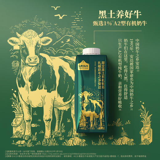 认养一头牛 黑土A2 β-酪蛋白 有机梦幻盖牛奶 250ml*10/250ml*10*2 商品图4