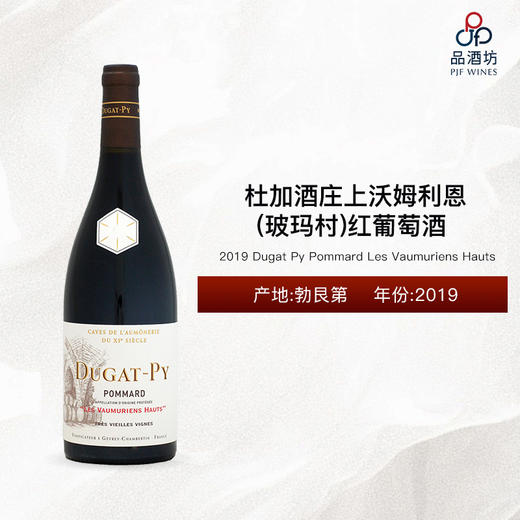 2019 Dugat Py Pommard Les Vaumuriens Hauts 杜加酒庄上沃姆利恩（玻玛村）红葡萄酒 2019 商品图0