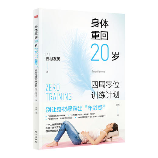 身体重回20岁：四周零位训练计划 商品图0