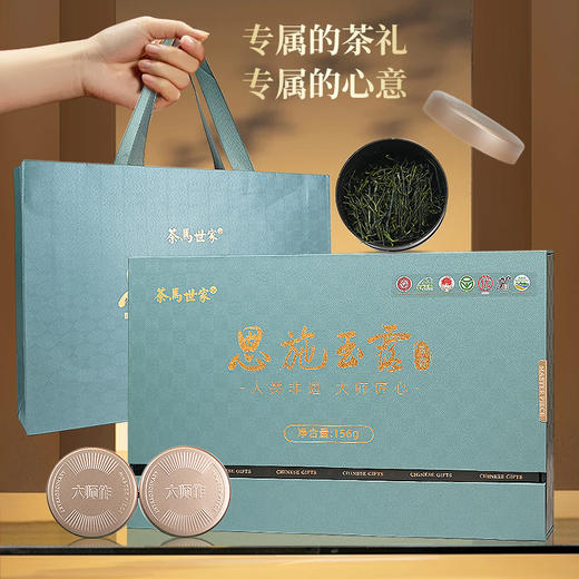 【2025新茶】茶马世家恩施玉露明前特级蒸青小罐绿茶非凡匠心156g礼盒装 商品图6