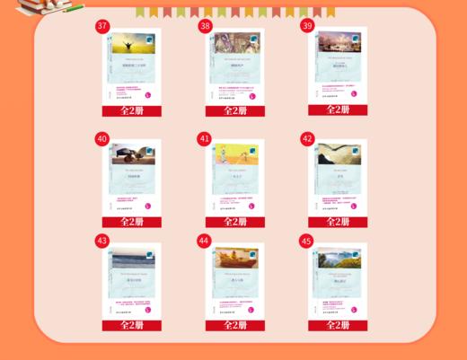 公益图书 涵盖文学名著古诗词文学常识（59册可选） 商品图6