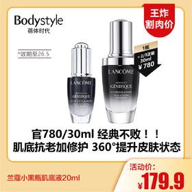 【5.24王炸割肉价】兰蔻小黑瓶肌底液20ml