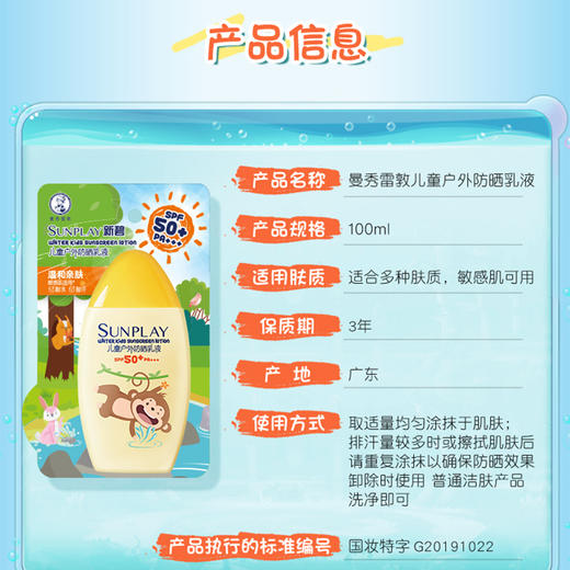 曼秀雷敦 新碧 儿童户外防晒乳液100ml 商品图4