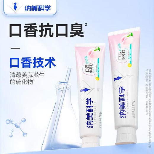 纳美口香牙膏140克 白桃乌龙味/支 商品图2