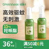 【25年新款】绿鼻子羟哌酯驱防蚊喷雾蚊怕水强效儿童宝宝户外便携驱蚊液花露水 商品缩略图0