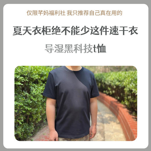 黑科技导湿T恤 商品图0