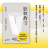 胆敢教书 郭初阳 商品缩略图1