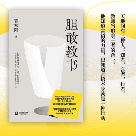 胆敢教书 郭初阳 商品图1