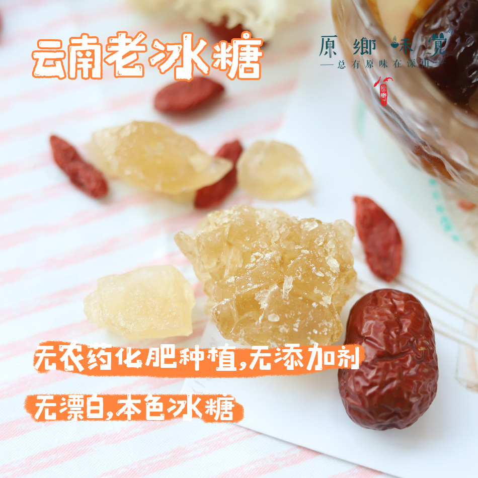 云南老冰糖（成都仓库-顺丰快递） |  300g/罐，来自云南普洱，生产者：张雄【 合作生产，公平贸易】