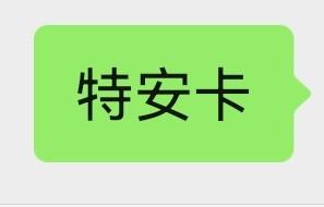 特安卡 商品图0