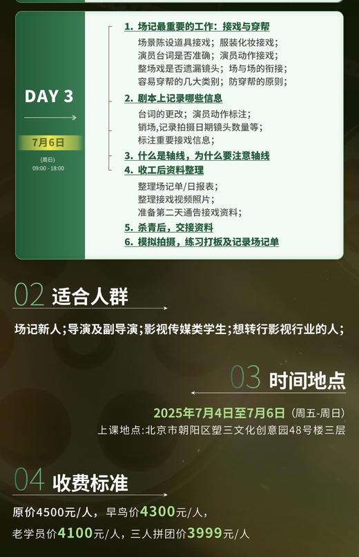 【线下课程】张悦：电影场记训练营 商品图2