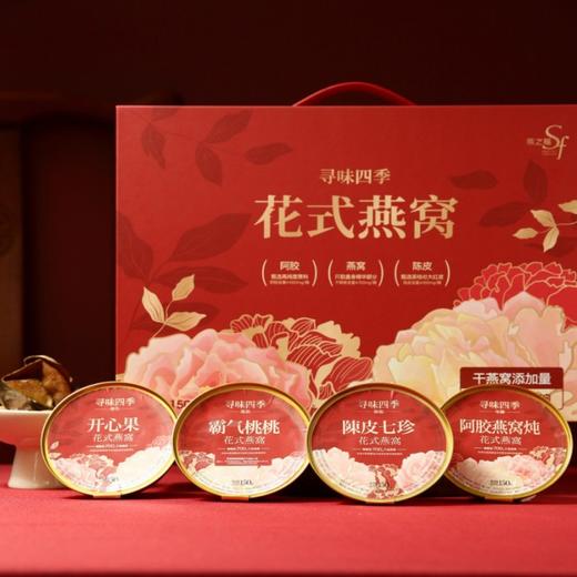 【直发】寻味四季花式燕窝9碗礼盒 商品图6