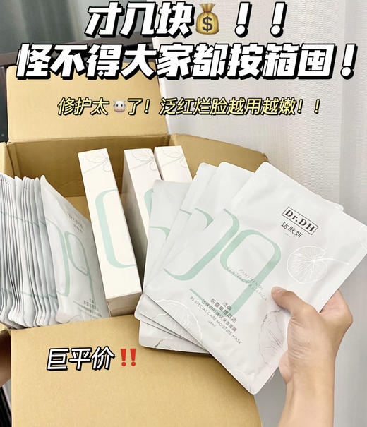 达肤妍b5面膜/海葡萄面膜/喷雾 补水保湿修护润肤舒缓敏感 商品图11