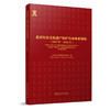 北京历史文化遗产保护传承体系规划（2023年-2035年） 商品缩略图0