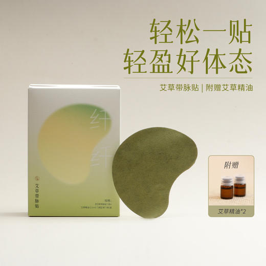 「艾草带脉贴」 温暖腰腹 外用敷贴 草本搭配（14贴） 商品图0