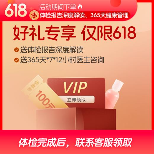 【暑期特惠 | 详情页领券】常规体检含胸CT套餐 2024 商品图1