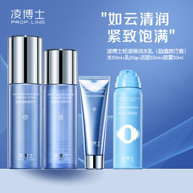 严选 | 凌博士轻凌水乳滋润版 超值旅行套装 水50ml+乳50ml+洁面50ml+喷雾50ml 方便携带 补水保湿