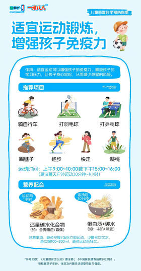 孩子感冒不要怕，跟着我免疫开挂！