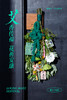 端午艾草花礼（臻礼款） 商品缩略图0