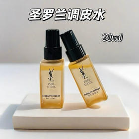 圣罗兰夜皇后调皮水 修护精华水30ml小样
