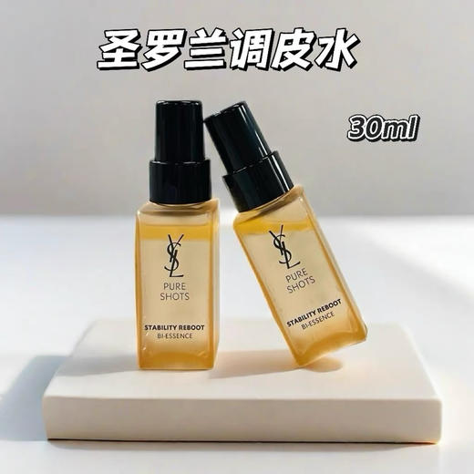 圣罗兰夜皇后调皮水 修护精华水30ml小样 商品图0