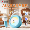名校堂AI机器人早教故事机双语说唱启蒙智能对话 商品缩略图0