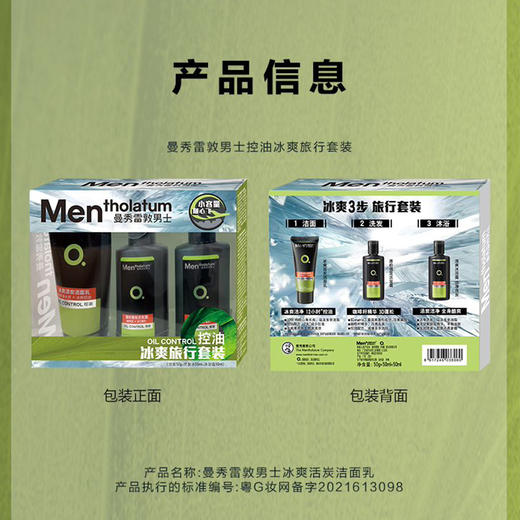 曼秀雷敦男士 控油冰爽旅行套装（冰爽活炭洁面乳50g+蓬松控油洗发露50ml+洁净活炭清爽沐浴露50ml） 商品图6