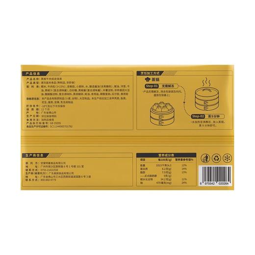 【悦惠精选】蔡澜黑椒牛肉纸皮烧麦660g*2 商品图5