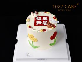 1027CAKE|  乔迁大吉 祝福  新居