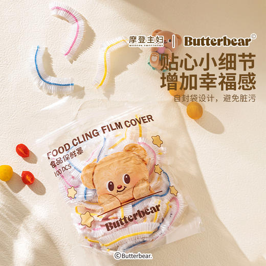 摩登主妇黄油小熊一次性保鲜膜罩食品级保鲜膜套保鲜袋套罩 商品图4