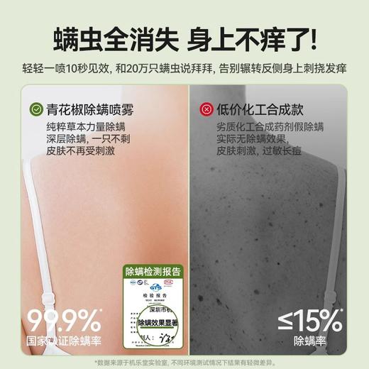 【除螨剂喷雾剂】云南本草青花椒袪螨剂床上螨虫克星免洗宠物杀螨菌液 商品图1