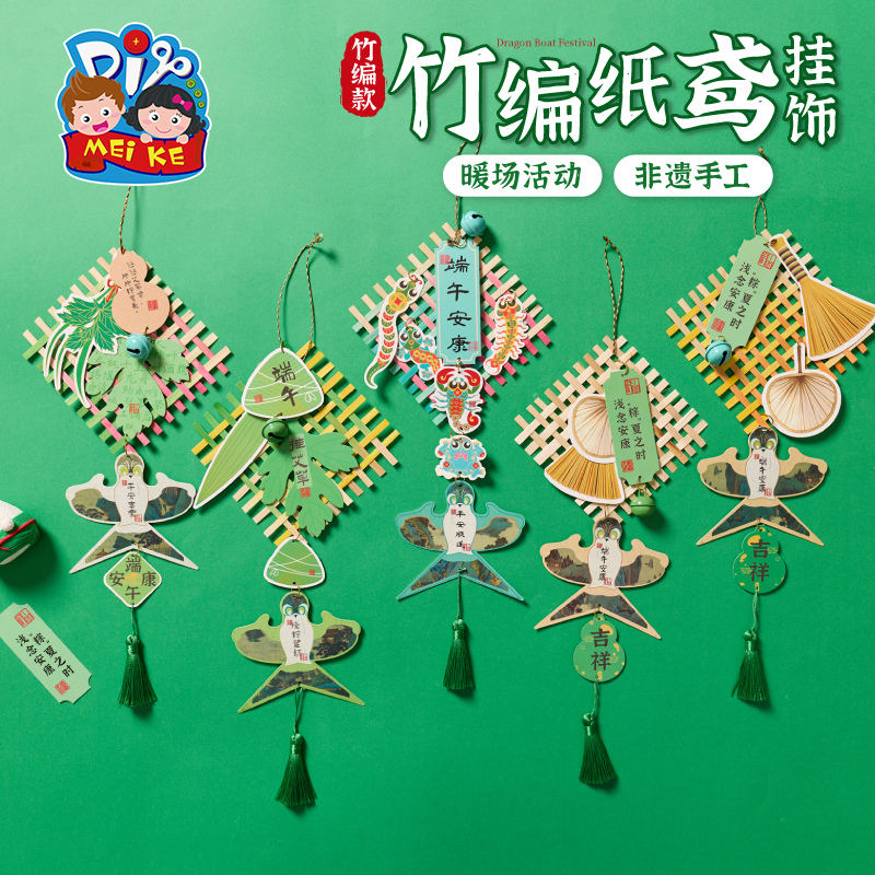 M6-250529【竹编材质】竹编纸鸢挂饰