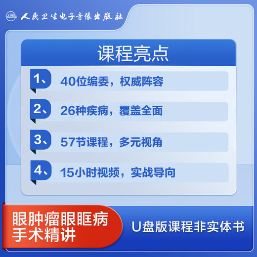 眼肿瘤眼眶病手术精讲 商品图5