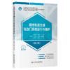 城市轨道交通站台门系统运行与维护（第2版） 商品缩略图2