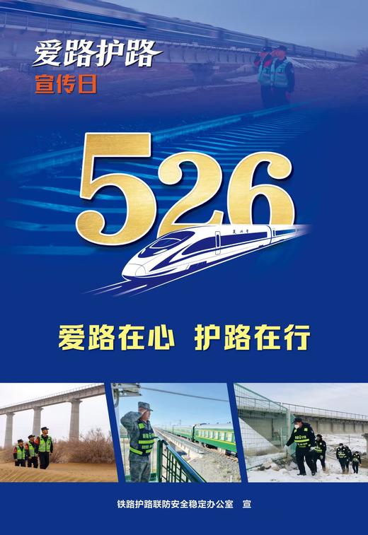 17113.1534  “5•26我爱路”主题宣传海报 商品图2