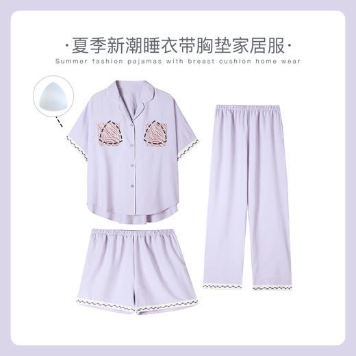 【可人儿&香芋紫】新款泡泡绵女士睡衣夏季短袖可外出家居服三件套 商品图0