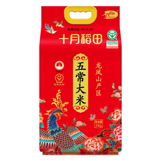 十月稻田 五常大米5kg 商品图0