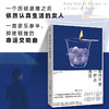 如何不被一杯水淹没：一个历经磨难之后依然认真生活的女人，一首苦乐参半、抑扬顿挫的命运交响曲（美）安吉·克鲁兹 著 商品缩略图2