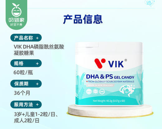 新西兰VIKDHA磷脂酰丝氨酸凝胶糖果/1瓶（0.67gX60粒）生产日期：24年3月补单专用 商品图4