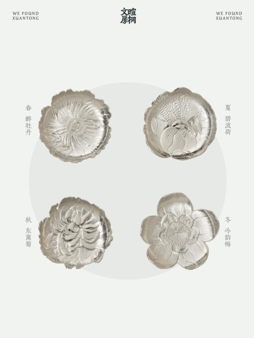 暄桐文房 四时如锦 香盘 杯托 第二辑 白铜 商品图4