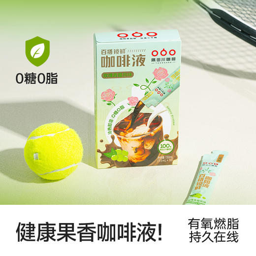 隅田川百搭锁鲜玫瑰青提风味咖啡液0蔗糖低脂肪15ml*10杯 商品图4